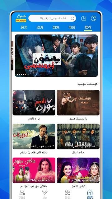 baxlan kino官方版下载,baxlankino,影视app,维吾尔族app