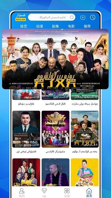 baxlan kino官方版下载,baxlankino,影视app,维吾尔族app