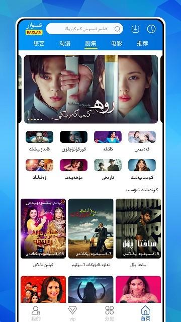 baxlan kino官方版下载,baxlankino,影视app,维吾尔族app