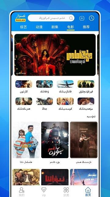baxlan kino官方版下载,baxlankino,影视app,维吾尔族app