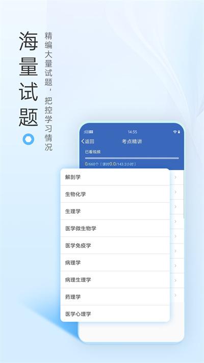 医学高级职称考试宝典app官方版下载,医学高级职称考试宝典,医学app,考证app
