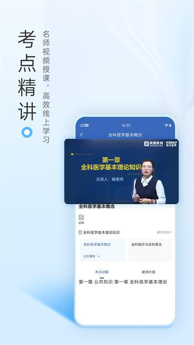 医学高级职称考试宝典app官方版下载,医学高级职称考试宝典,医学app,考证app