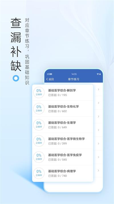 医学高级职称考试宝典app官方版下载,医学高级职称考试宝典,医学app,考证app