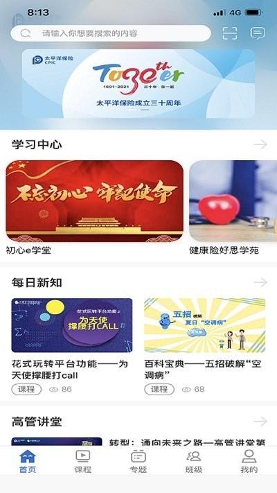 太保学习最新版下载,太保学习,学习app,培训app