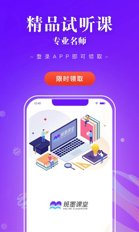 班墨课堂app下载,班墨课堂,学习app,课程app
