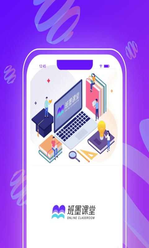 班墨课堂app下载,班墨课堂,学习app,课程app