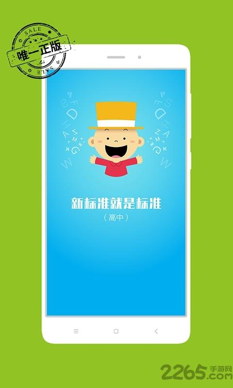 掌上新标准高中版下载,掌上新标准,英语app,学习app,酷听说