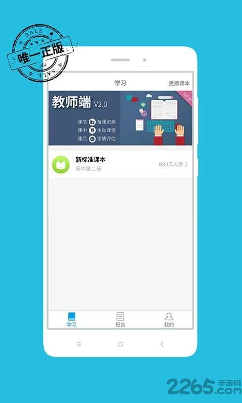 掌上新标准高中版下载,掌上新标准,英语app,学习app,酷听说