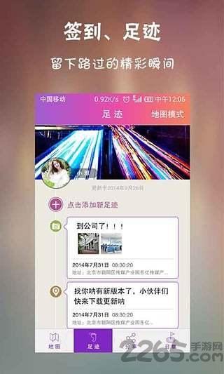 找你呐app下载,找你呐,定位app,导航app
