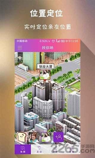 找你呐app下载,找你呐,定位app,导航app