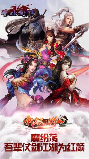 蜀山剑侠无限元宝版下载,蜀山剑侠,蜀山手游,玄幻手游