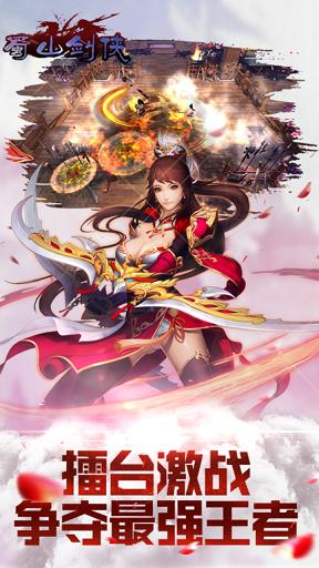 蜀山剑侠无限元宝版下载,蜀山剑侠,蜀山手游,玄幻手游