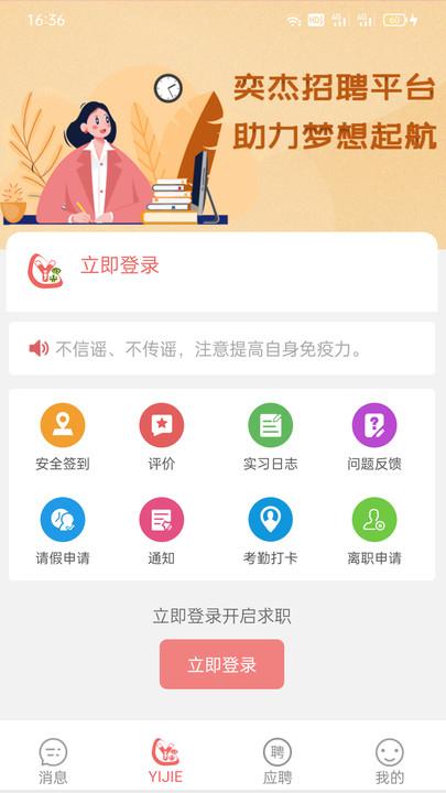 奕杰阳光个人版手机客户端下载,奕杰阳光,校园app,学习app