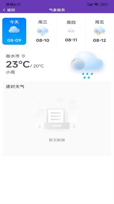 智慧畅行最新版下载,智慧畅行,出行app,交通app