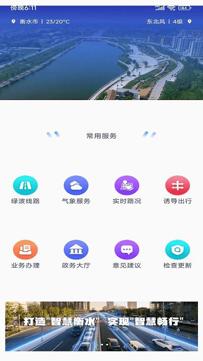 智慧畅行最新版下载,智慧畅行,出行app,交通app