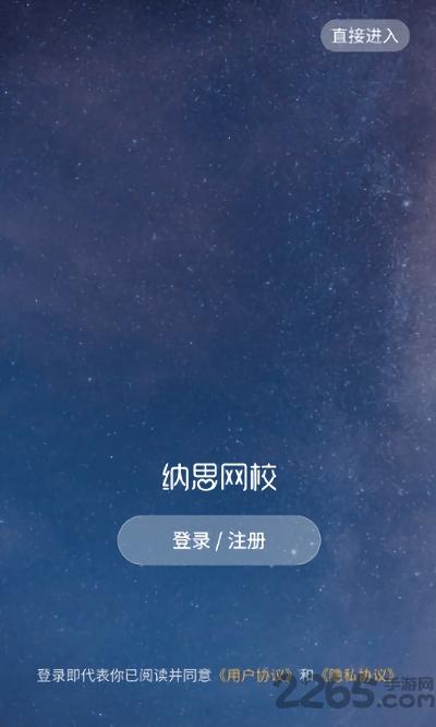 纳思网校官方版下载,纳思网校,网校app,教育app