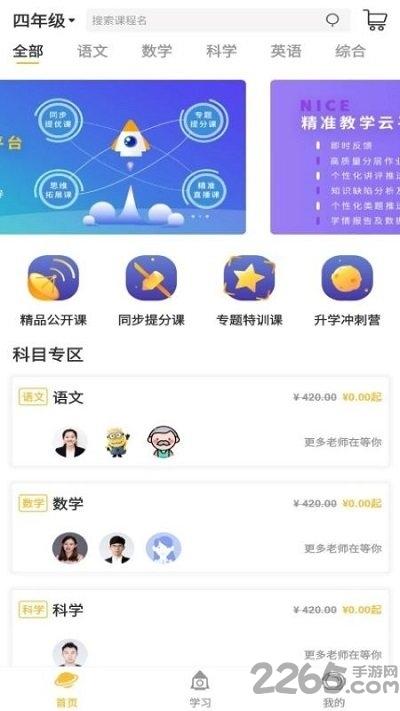 纳思网校官方版下载,纳思网校,网校app,教育app