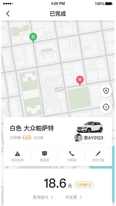 迅达出行app下载,迅达出行,叫车app,出行app
