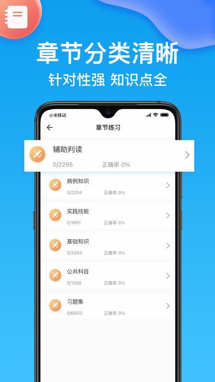 护师医学题库软件下载,护师,题库app,备考app