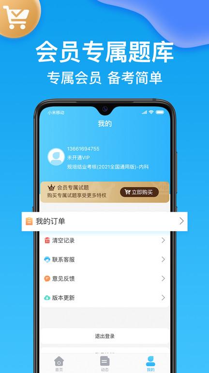 护师医学题库软件下载,护师,题库app,备考app