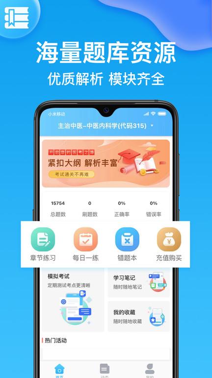 护师医学题库软件下载,护师,题库app,备考app