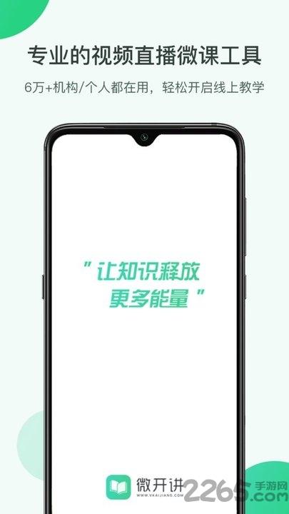 微开讲app下载,微开讲,学习app