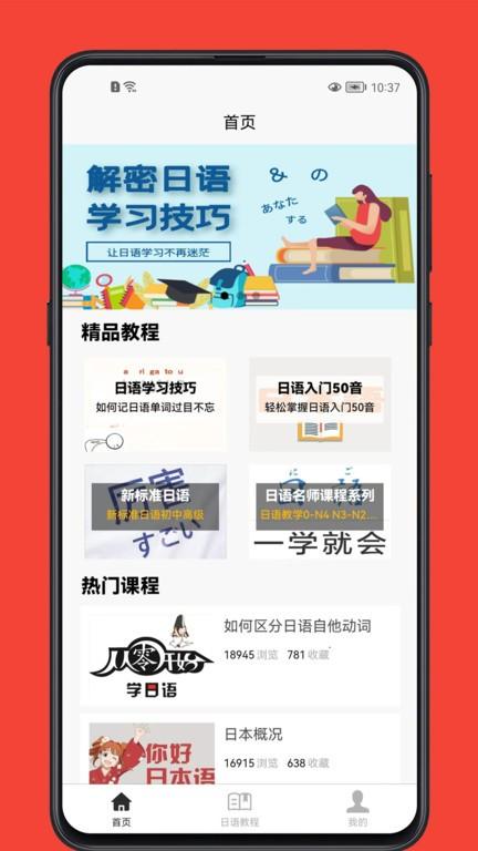 日语学习宝典最新版下载,日语学习宝典,日语app