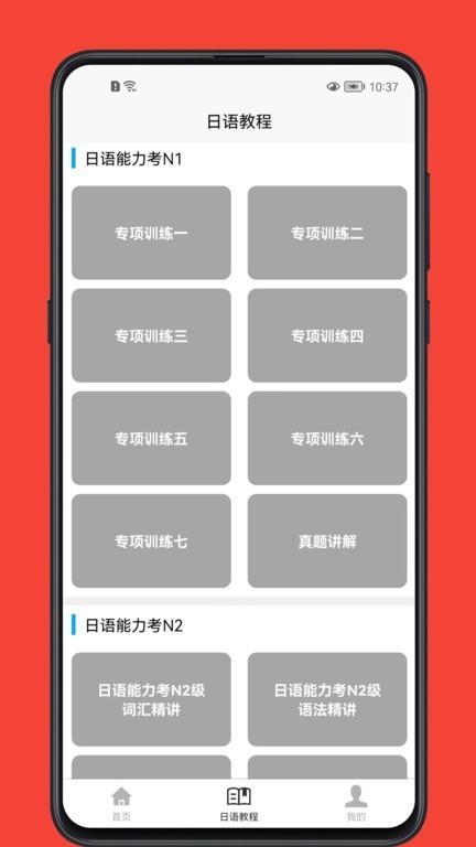 日语学习宝典最新版下载,日语学习宝典,日语app
