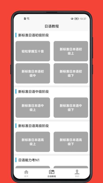 日语学习宝典最新版下载,日语学习宝典,日语app