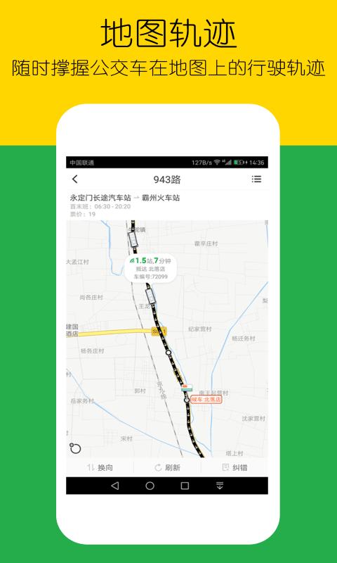车到哪简易版app下载,车到哪,公交app,地铁app