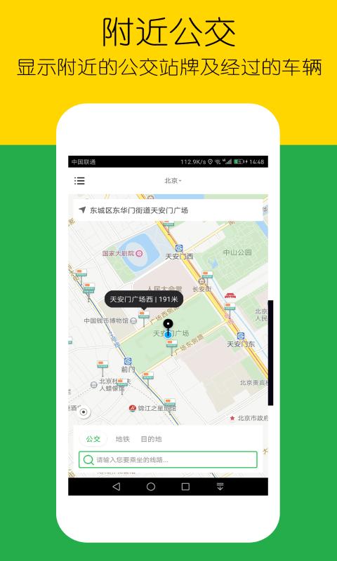 车到哪简易版app下载,车到哪,公交app,地铁app
