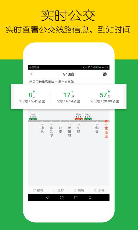 车到哪简易版app下载,车到哪,公交app,地铁app