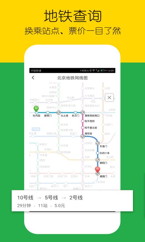 车到哪简易版app下载,车到哪,公交app,地铁app