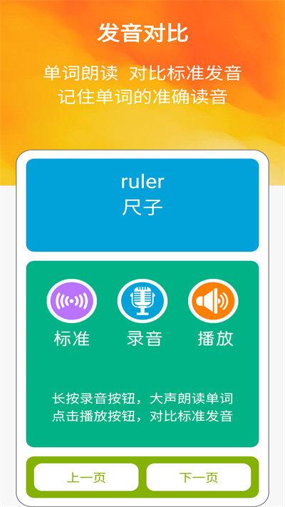 图文背单词三手机版下载,图文背单词三,单词app,学习app