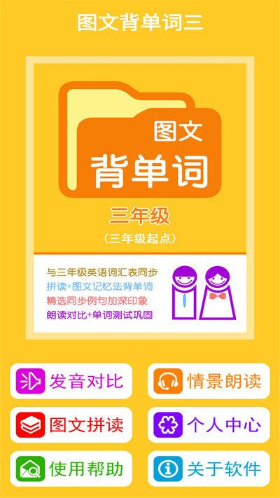 图文背单词三手机版下载,图文背单词三,单词app,学习app