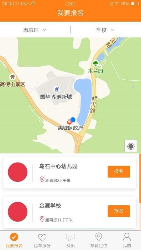 东江校车官方版下载,东江校车,出行app