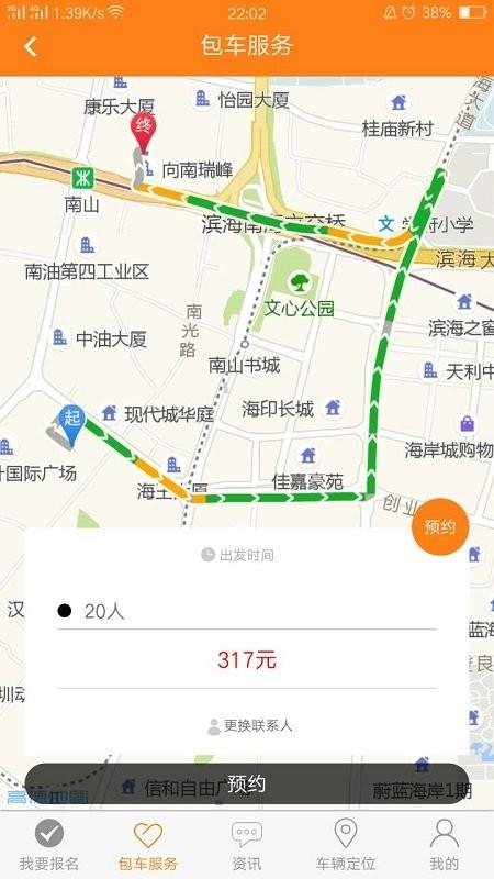 东江校车官方版下载,东江校车,出行app