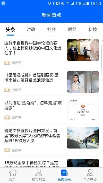 天中行官方版下载,天中行,出行app,公交app,驻马店app