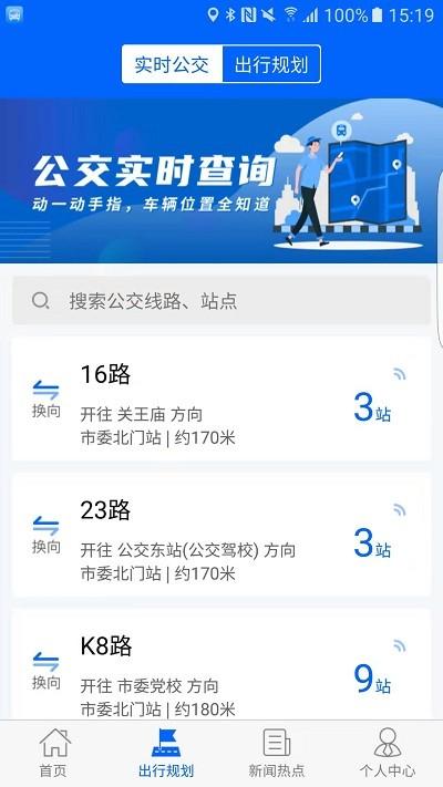 天中行官方版下载,天中行,出行app,公交app,驻马店app