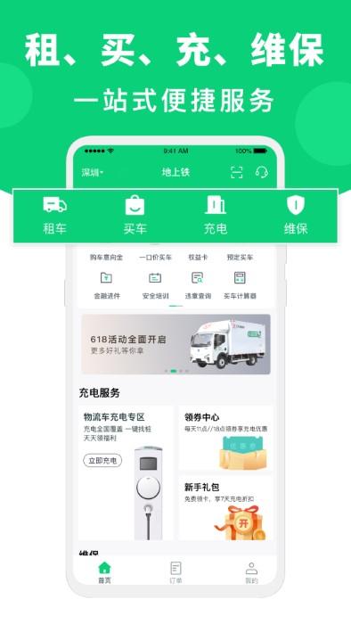 地上铁租车官方版下载,地上铁,租车app