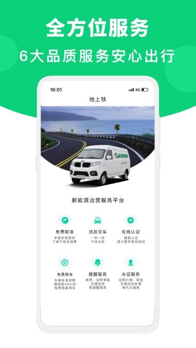 地上铁租车官方版下载,地上铁,租车app